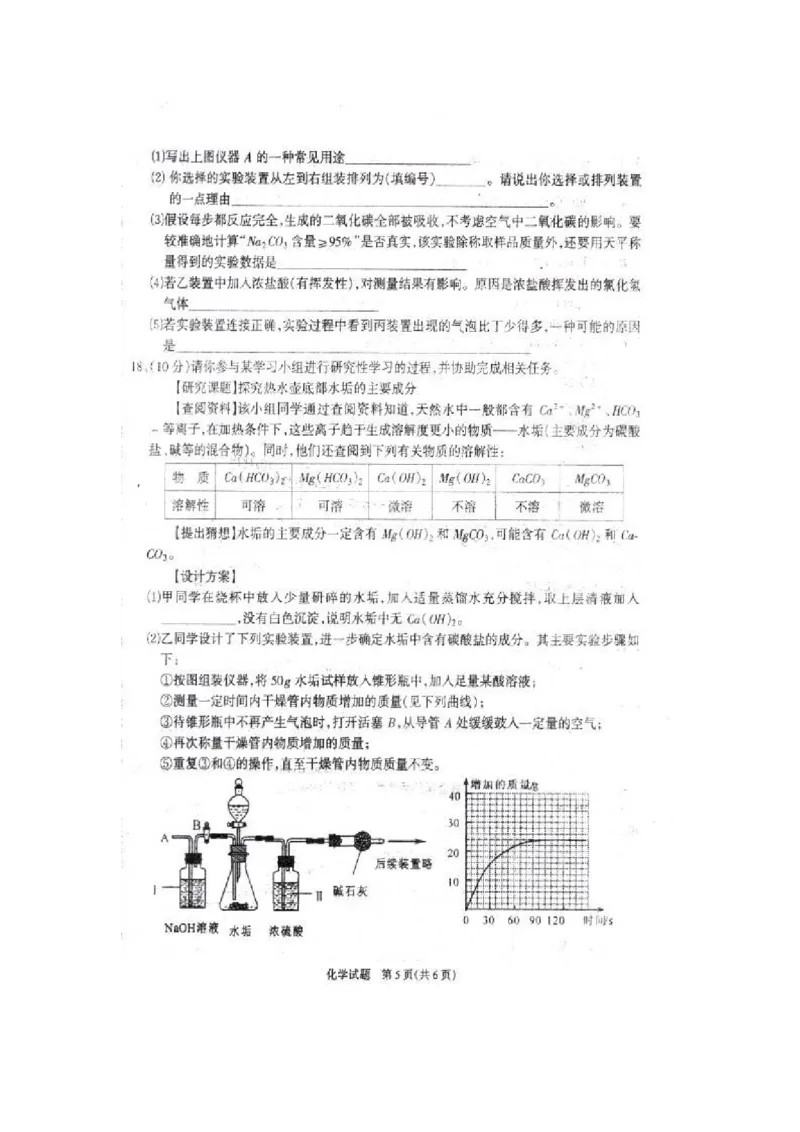 2007茂名_初中化学_01.人教版初中化学_01.初中化学课件PPT--教案--试题_初中化学全套_化学试题_化学：全国初中化学竞赛必选教程试题和实验班招生考试试题精品试题（117份）