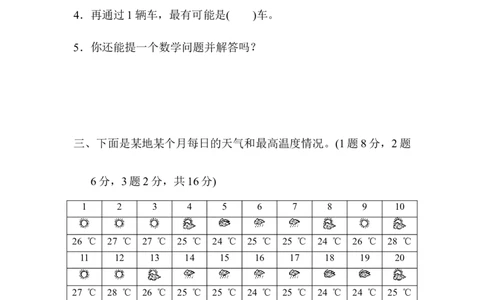 第八单元过关检测卷_26春北师大版数学二下_19、赠送其它资料_旧版_第2套：北师大数学2下_北师大数学二下单元测试（32份）_单元练习-2年级下册-北师大版数学第1套（8份）