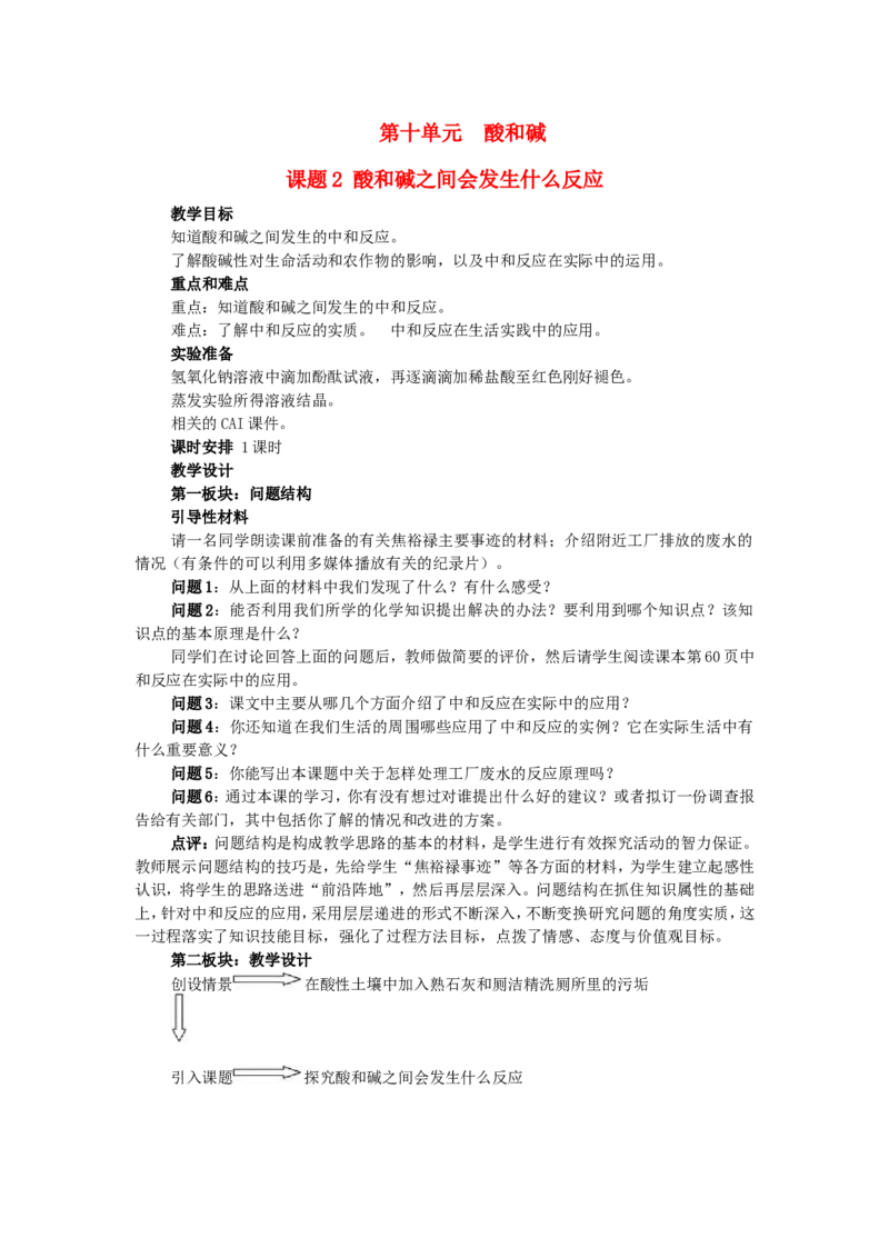 九年级化学下册-第十单元《课题2-酸和碱之间会发生什么反应》教案-(新版)新人教版_初中化学_01.人教版初中化学_01.初中化学课件PPT--教案--试题_初中化学&mdash;课件&mdash;教案&mdash;试题-推荐