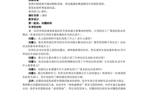 九年级化学下册-第十单元《课题2-酸和碱之间会发生什么反应》教案-(新版)新人教版_初中化学_01.人教版初中化学_01.初中化学课件PPT--教案--试题_初中化学&mdash;课件&mdash;教案&mdash;试题-推荐