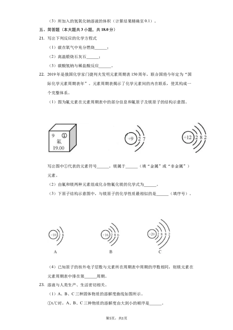 2019年天津市中考化学试卷及答案解析_初中化学_01.人教版初中化学_12.中考化学（赠送）_2019年中考化学真题