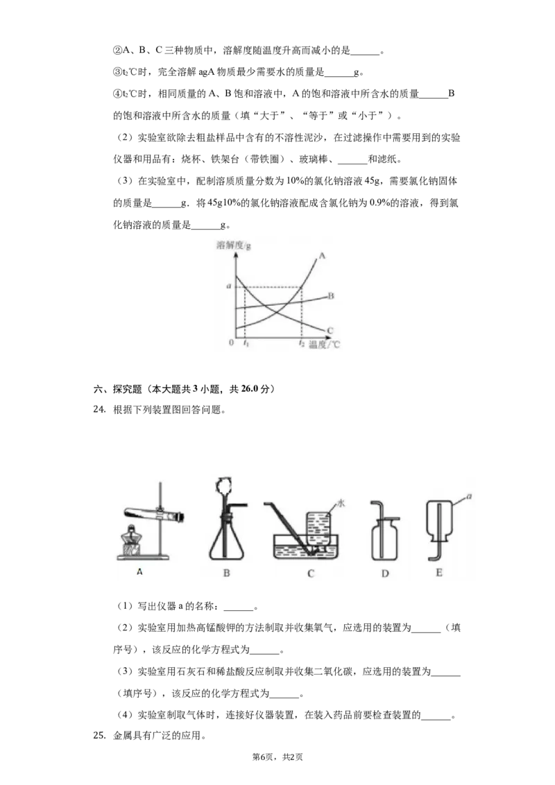 2019年天津市中考化学试卷及答案解析_初中化学_01.人教版初中化学_12.中考化学（赠送）_2019年中考化学真题