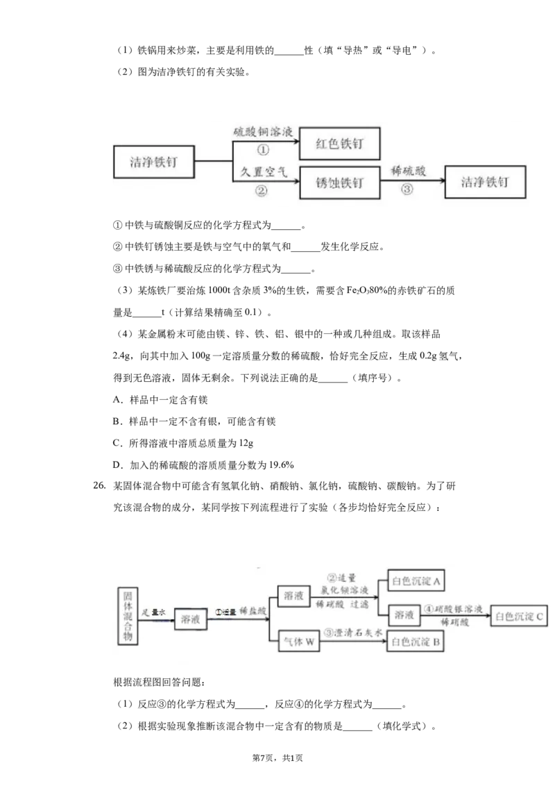 2019年天津市中考化学试卷及答案解析_初中化学_01.人教版初中化学_12.中考化学（赠送）_2019年中考化学真题