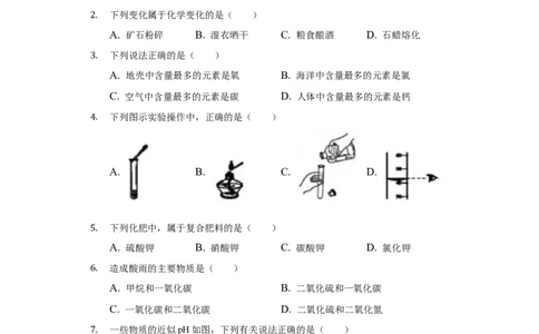 2019年天津市中考化学试卷及答案解析_初中化学_01.人教版初中化学_12.中考化学（赠送）_2019年中考化学真题