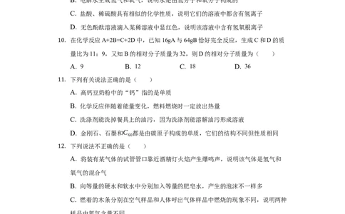 2019年天津市中考化学试卷及答案解析_初中化学_01.人教版初中化学_12.中考化学（赠送）_2019年中考化学真题