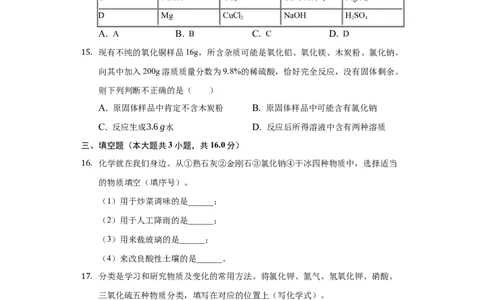 2019年天津市中考化学试卷及答案解析_初中化学_01.人教版初中化学_12.中考化学（赠送）_2019年中考化学真题