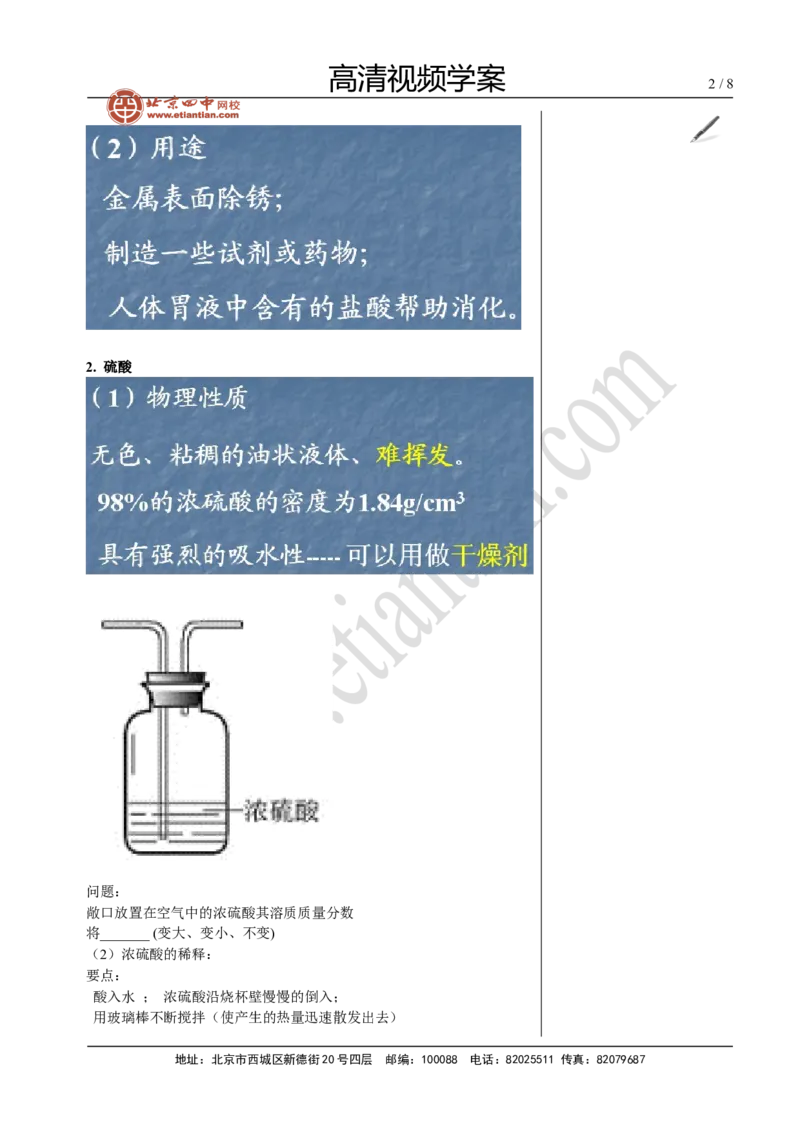04酸、碱和盐的复习（一）_初中化学_01.人教版初中化学_02.初中化学教学视频_4.初中化学--教学视频_13中考总复习&mdash;&mdash;身边的化学物质黄令6