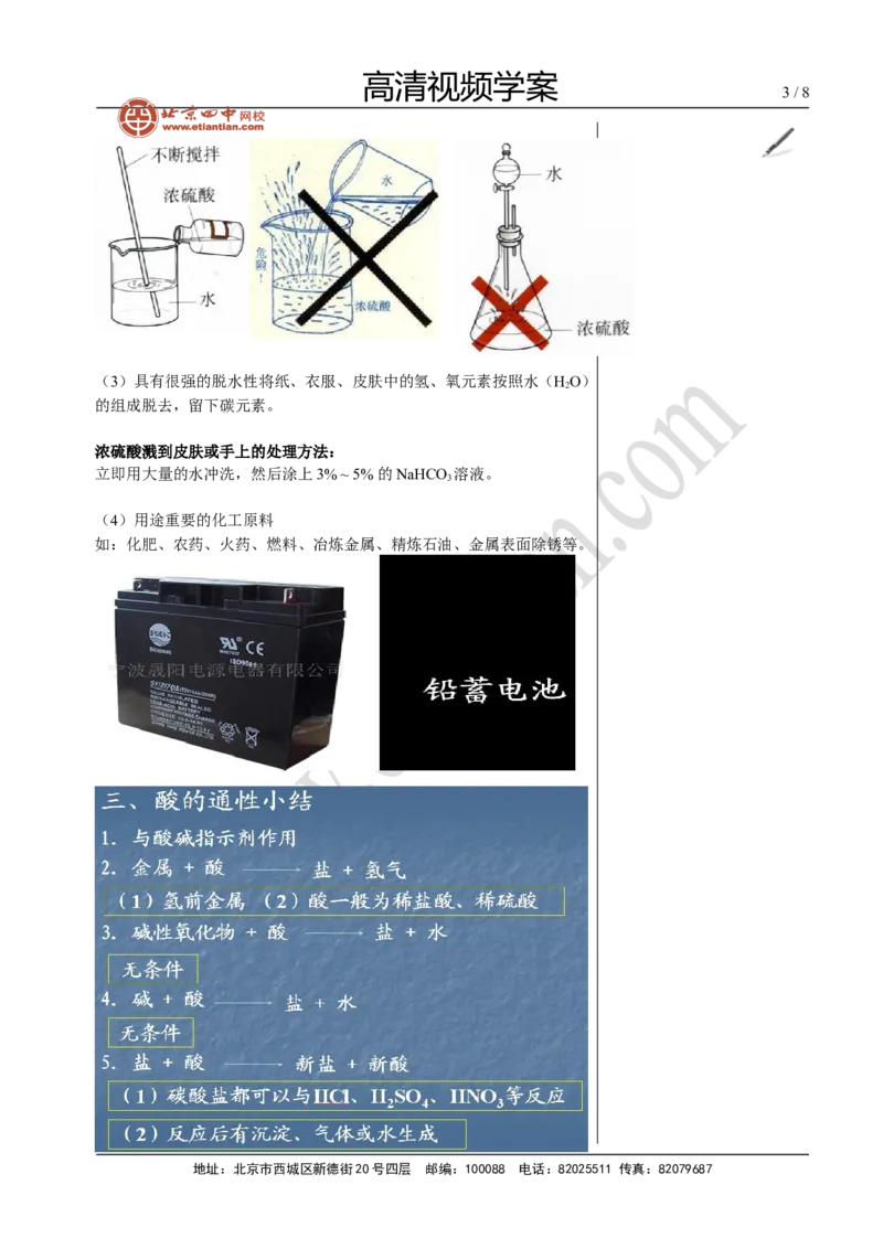 04酸、碱和盐的复习（一）_初中化学_01.人教版初中化学_02.初中化学教学视频_4.初中化学--教学视频_13中考总复习&mdash;&mdash;身边的化学物质黄令6