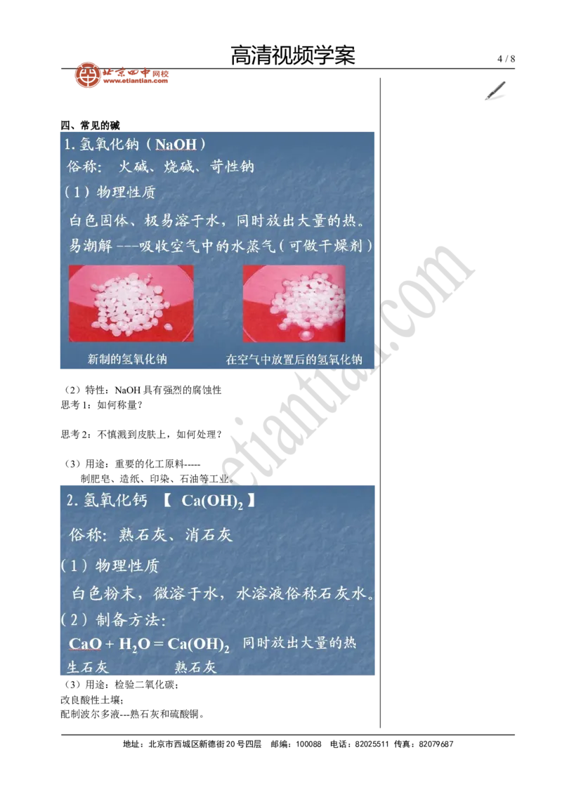 04酸、碱和盐的复习（一）_初中化学_01.人教版初中化学_02.初中化学教学视频_4.初中化学--教学视频_13中考总复习&mdash;&mdash;身边的化学物质黄令6