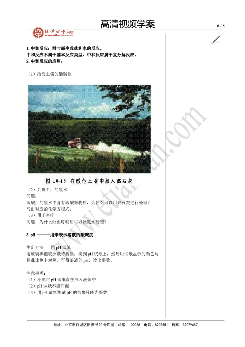 04酸、碱和盐的复习（一）_初中化学_01.人教版初中化学_02.初中化学教学视频_4.初中化学--教学视频_13中考总复习&mdash;&mdash;身边的化学物质黄令6