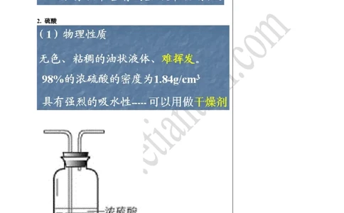 04酸、碱和盐的复习（一）_初中化学_01.人教版初中化学_02.初中化学教学视频_4.初中化学--教学视频_13中考总复习&mdash;&mdash;身边的化学物质黄令6