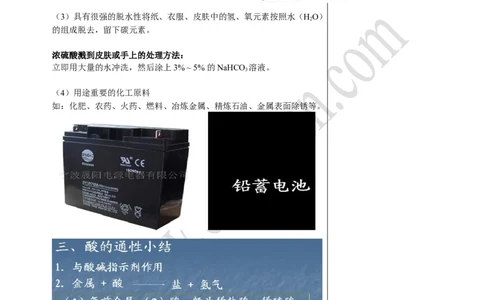 04酸、碱和盐的复习（一）_初中化学_01.人教版初中化学_02.初中化学教学视频_4.初中化学--教学视频_13中考总复习&mdash;&mdash;身边的化学物质黄令6