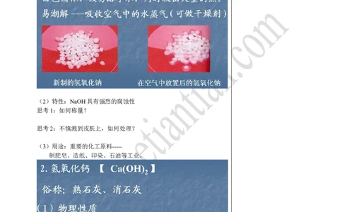 04酸、碱和盐的复习（一）_初中化学_01.人教版初中化学_02.初中化学教学视频_4.初中化学--教学视频_13中考总复习&mdash;&mdash;身边的化学物质黄令6
