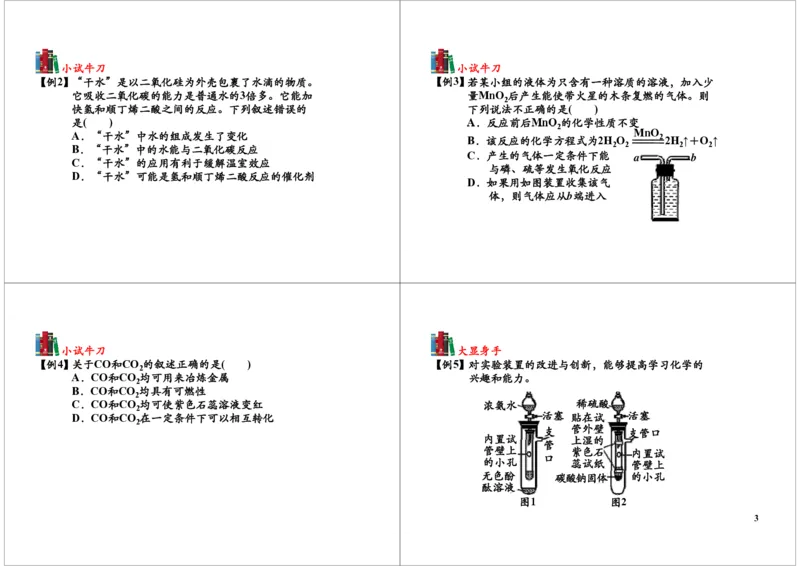 [第15讲]元素化合物知识的综合应用_初中化学_01.人教版初中化学_02.初中化学教学视频_2.初中化学--教学视频--带讲义_初三化学年卡55讲_[第15讲]元素化合物知识的综合应用