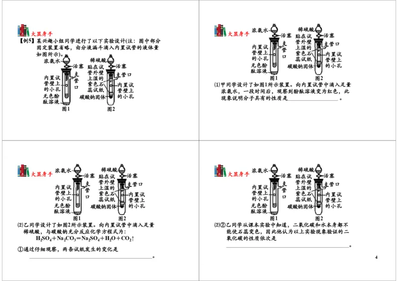 [第15讲]元素化合物知识的综合应用_初中化学_01.人教版初中化学_02.初中化学教学视频_2.初中化学--教学视频--带讲义_初三化学年卡55讲_[第15讲]元素化合物知识的综合应用