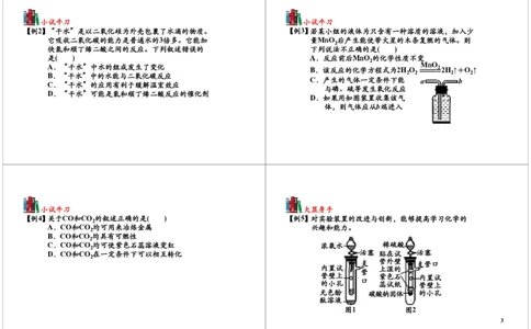 [第15讲]元素化合物知识的综合应用_初中化学_01.人教版初中化学_02.初中化学教学视频_2.初中化学--教学视频--带讲义_初三化学年卡55讲_[第15讲]元素化合物知识的综合应用