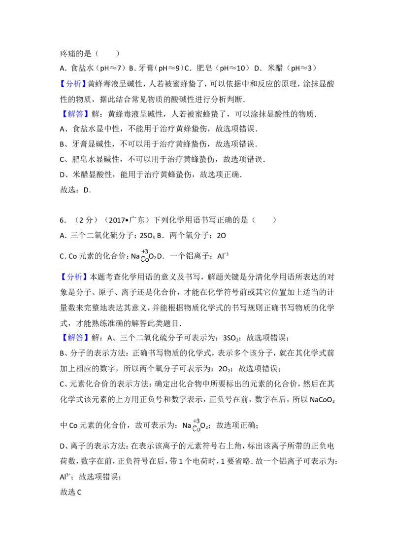 2017年广东省中考化学试卷及解析_初中化学_01.人教版初中化学_01.初中化学课件PPT--教案--试题_初中化学18年试卷_人教版九年级化学下册2018_2018年中考化学试卷24份（有答案）