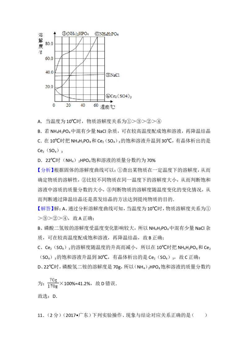 2017年广东省中考化学试卷及解析_初中化学_01.人教版初中化学_01.初中化学课件PPT--教案--试题_初中化学18年试卷_人教版九年级化学下册2018_2018年中考化学试卷24份（有答案）