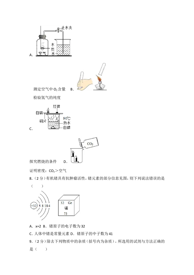 2017年广东省中考化学试卷及解析_初中化学_01.人教版初中化学_01.初中化学课件PPT--教案--试题_初中化学18年试卷_人教版九年级化学下册2018_2018年中考化学试卷24份（有答案）
