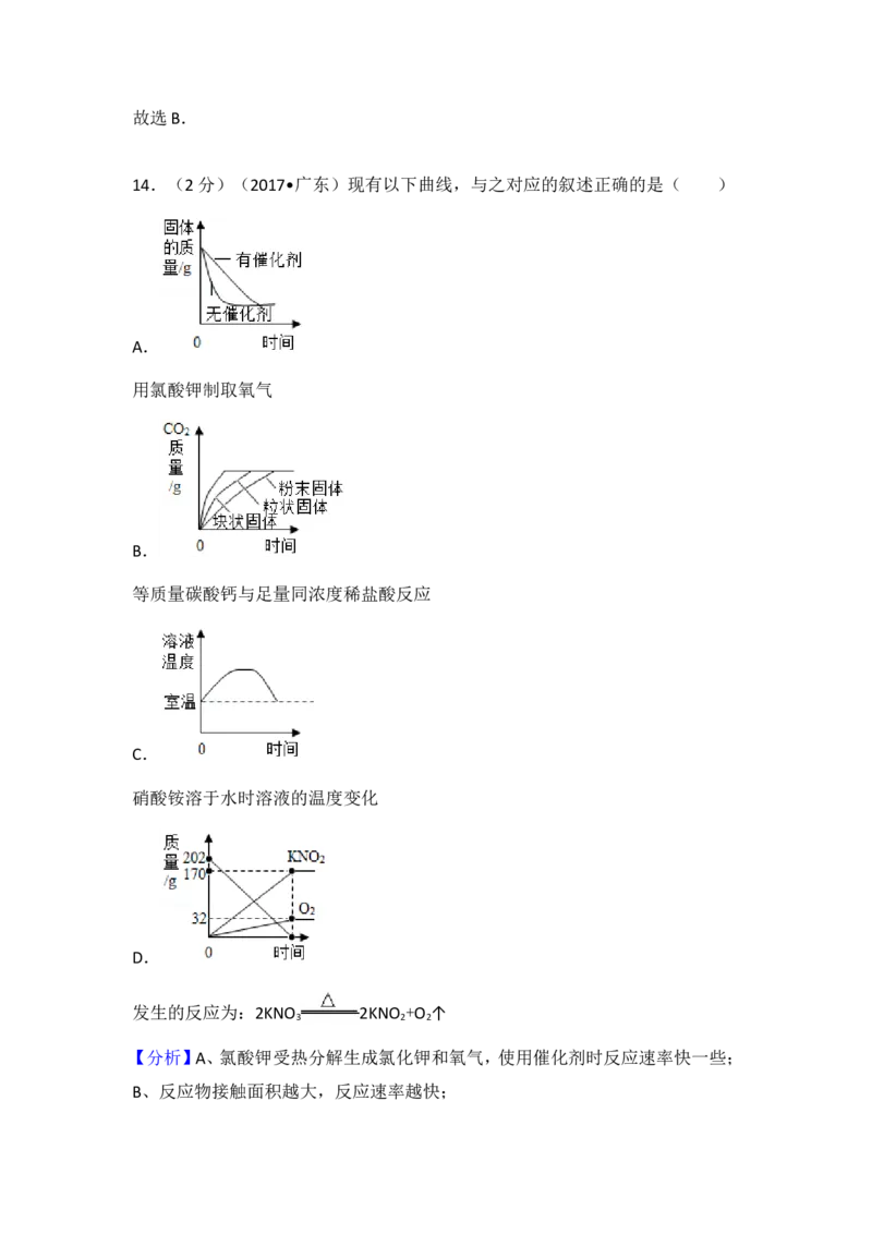2017年广东省中考化学试卷及解析_初中化学_01.人教版初中化学_01.初中化学课件PPT--教案--试题_初中化学18年试卷_人教版九年级化学下册2018_2018年中考化学试卷24份（有答案）