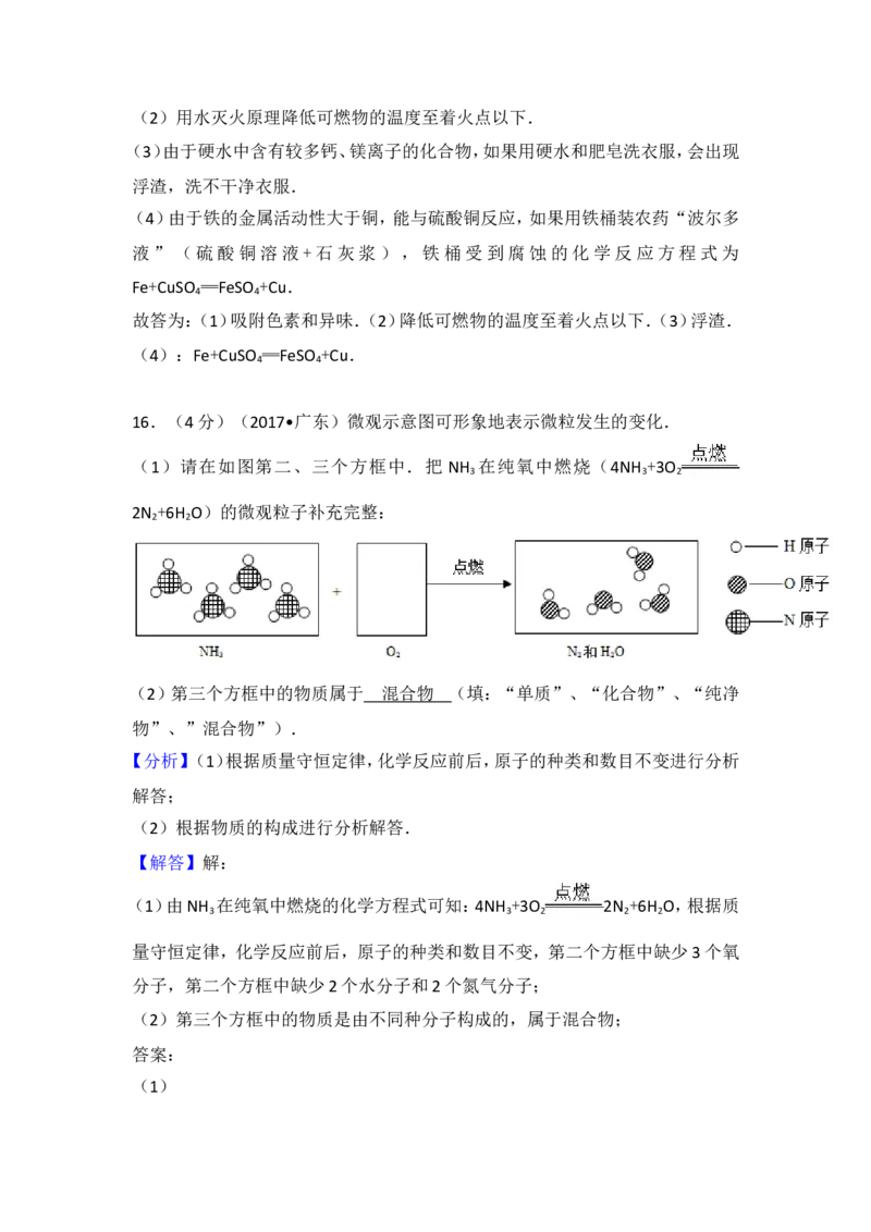 2017年广东省中考化学试卷及解析_初中化学_01.人教版初中化学_01.初中化学课件PPT--教案--试题_初中化学18年试卷_人教版九年级化学下册2018_2018年中考化学试卷24份（有答案）