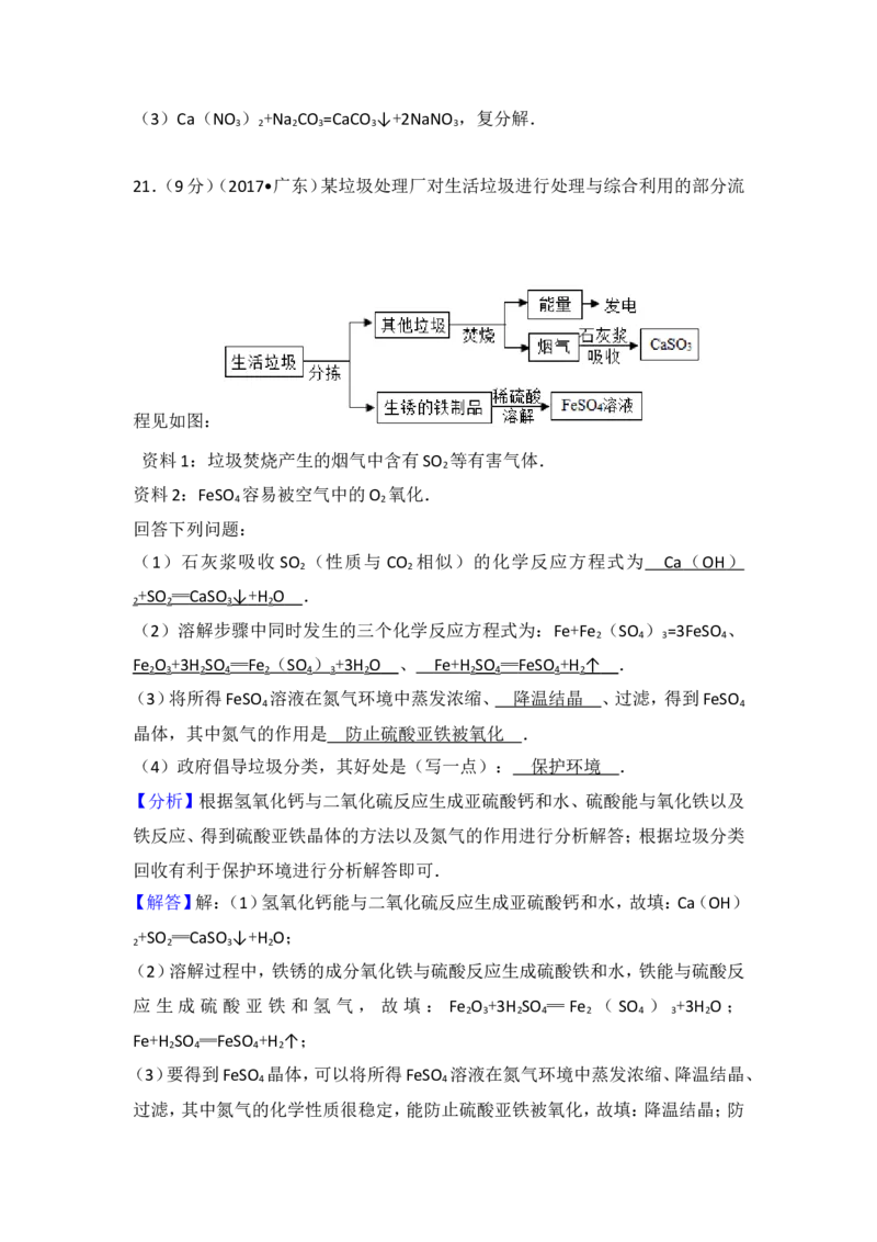 2017年广东省中考化学试卷及解析_初中化学_01.人教版初中化学_01.初中化学课件PPT--教案--试题_初中化学18年试卷_人教版九年级化学下册2018_2018年中考化学试卷24份（有答案）