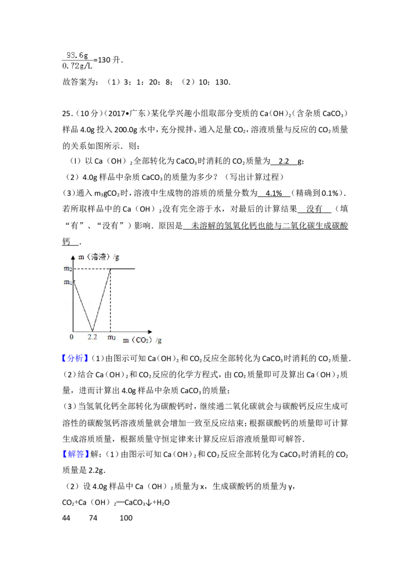 2017年广东省中考化学试卷及解析_初中化学_01.人教版初中化学_01.初中化学课件PPT--教案--试题_初中化学18年试卷_人教版九年级化学下册2018_2018年中考化学试卷24份（有答案）