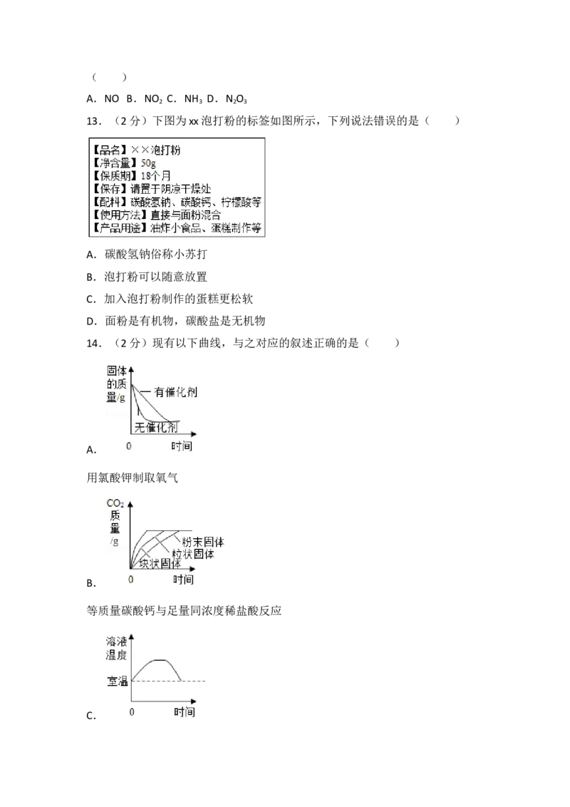 2017年广东省中考化学试卷及解析_初中化学_01.人教版初中化学_01.初中化学课件PPT--教案--试题_初中化学18年试卷_人教版九年级化学下册2018_2018年中考化学试卷24份（有答案）