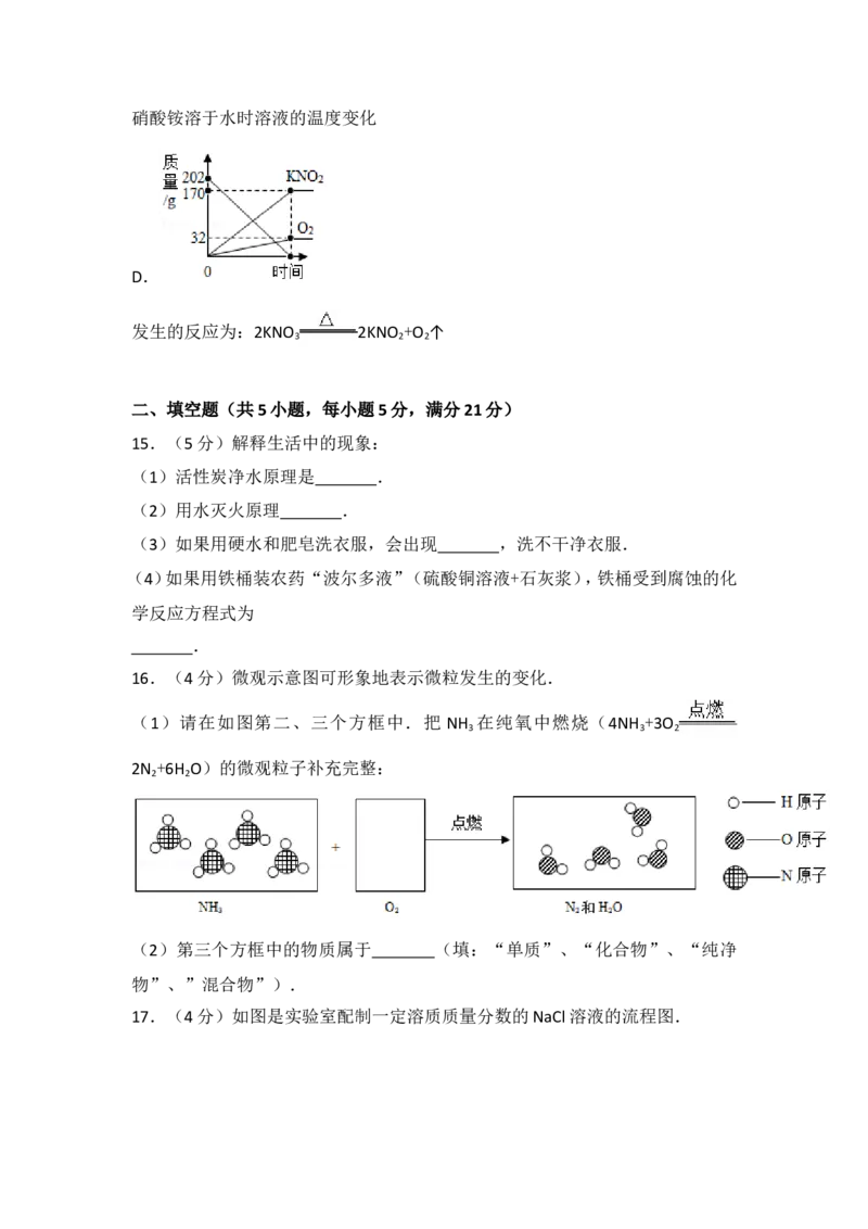 2017年广东省中考化学试卷及解析_初中化学_01.人教版初中化学_01.初中化学课件PPT--教案--试题_初中化学18年试卷_人教版九年级化学下册2018_2018年中考化学试卷24份（有答案）