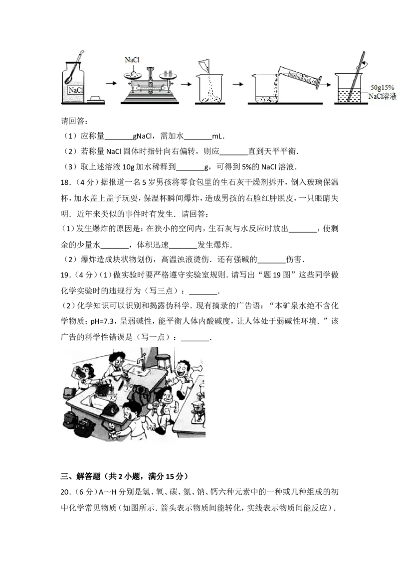 2017年广东省中考化学试卷及解析_初中化学_01.人教版初中化学_01.初中化学课件PPT--教案--试题_初中化学18年试卷_人教版九年级化学下册2018_2018年中考化学试卷24份（有答案）