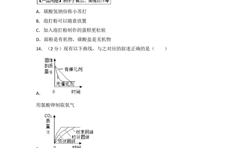 2017年广东省中考化学试卷及解析_初中化学_01.人教版初中化学_01.初中化学课件PPT--教案--试题_初中化学18年试卷_人教版九年级化学下册2018_2018年中考化学试卷24份（有答案）