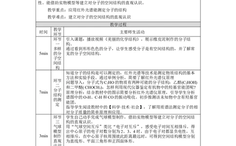 分子的空间结构（第一课时）-教学设计_高化_2025春-人教版高中化学_04新版高中化学选择性必修2_02教案_2.2分子的空间结构教学设计（3课时）