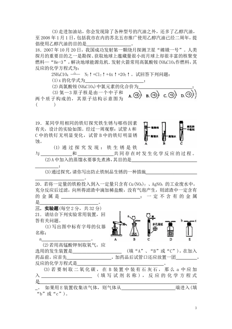 九年级化学上册期末试卷及答案_初中化学_01.人教版初中化学_01.初中化学课件PPT--教案--试题_初中化学&mdash;课件&mdash;教案&mdash;试题-推荐_9年级上课件教案试题_9年级上试题_期末