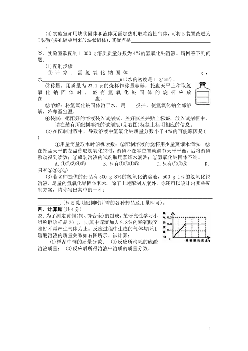 九年级化学上册期末试卷及答案_初中化学_01.人教版初中化学_01.初中化学课件PPT--教案--试题_初中化学&mdash;课件&mdash;教案&mdash;试题-推荐_9年级上课件教案试题_9年级上试题_期末