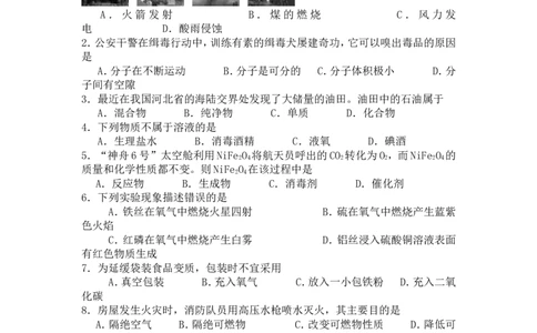 九年级化学上册期末试卷及答案_初中化学_01.人教版初中化学_01.初中化学课件PPT--教案--试题_初中化学&mdash;课件&mdash;教案&mdash;试题-推荐_9年级上课件教案试题_9年级上试题_期末