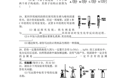 九年级化学上册期末试卷及答案_初中化学_01.人教版初中化学_01.初中化学课件PPT--教案--试题_初中化学&mdash;课件&mdash;教案&mdash;试题-推荐_9年级上课件教案试题_9年级上试题_期末