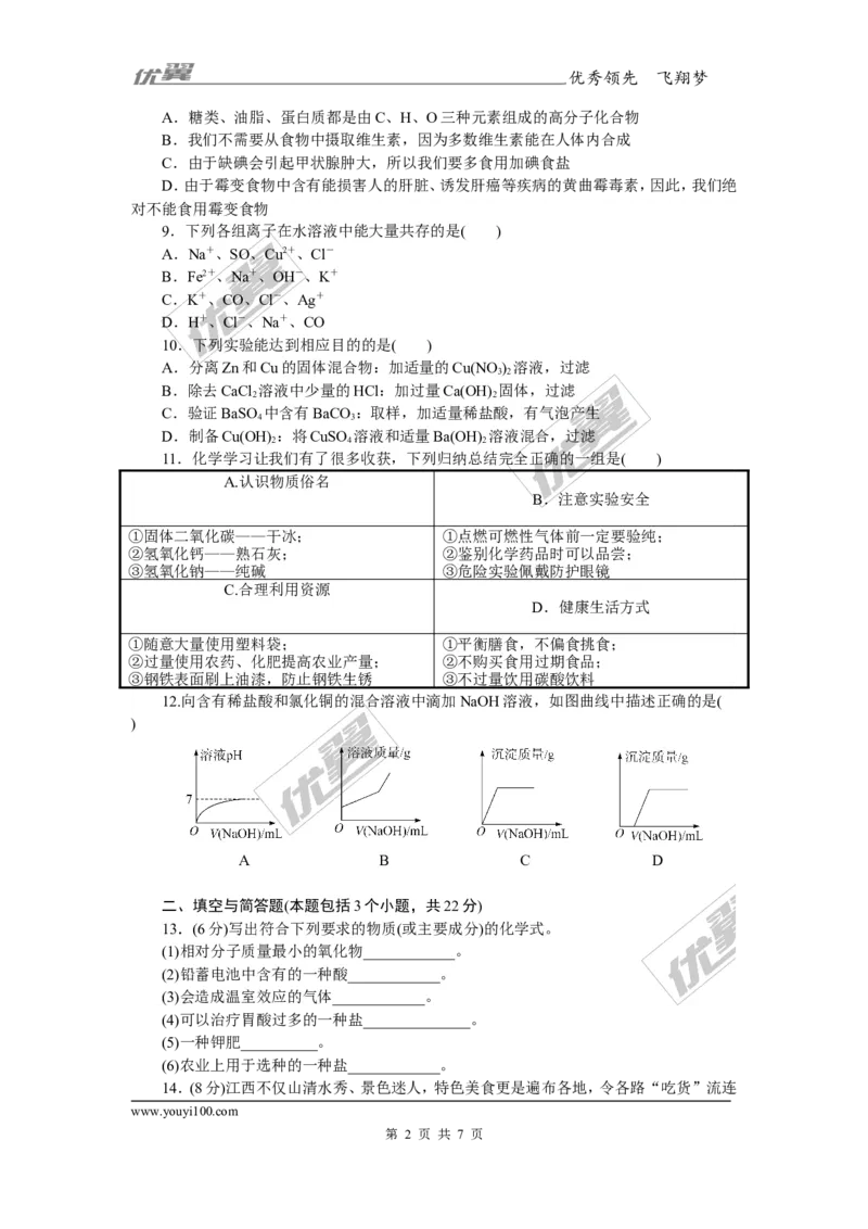 4.第十一、十二单元检测卷_初中化学_01.人教版初中化学_01.初中化学课件PPT--教案--试题_初中化学全套(课件--教案--配套)_18年初中化学9年级下_18春九化下(RJ)--5.word版阶段精品试题