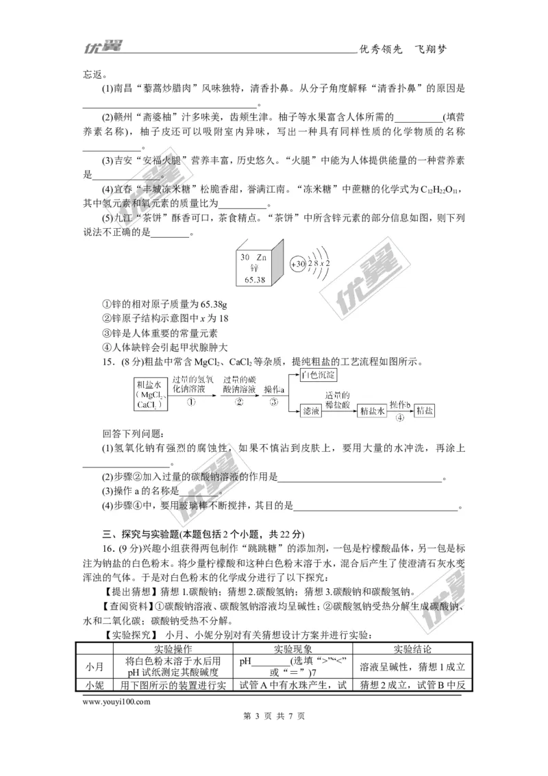 4.第十一、十二单元检测卷_初中化学_01.人教版初中化学_01.初中化学课件PPT--教案--试题_初中化学全套(课件--教案--配套)_18年初中化学9年级下_18春九化下(RJ)--5.word版阶段精品试题
