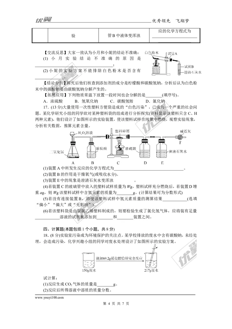 4.第十一、十二单元检测卷_初中化学_01.人教版初中化学_01.初中化学课件PPT--教案--试题_初中化学全套(课件--教案--配套)_18年初中化学9年级下_18春九化下(RJ)--5.word版阶段精品试题