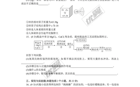 4.第十一、十二单元检测卷_初中化学_01.人教版初中化学_01.初中化学课件PPT--教案--试题_初中化学全套(课件--教案--配套)_18年初中化学9年级下_18春九化下(RJ)--5.word版阶段精品试题