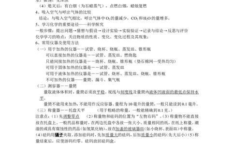 2014届九年级化学《第1单元-走进化学世界》知识点汇总_初中化学_01.人教版初中化学_01.初中化学课件PPT--教案--试题_初中化学全套_化学教案_化学：人教版初中化学知识点汇总(12份)