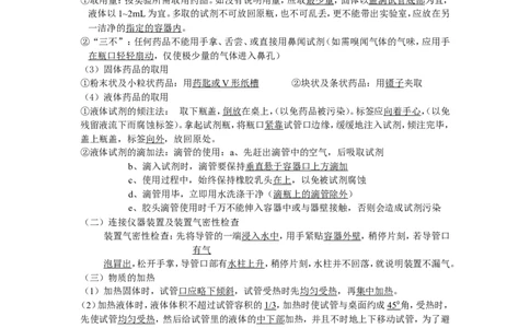 2014届九年级化学《第1单元-走进化学世界》知识点汇总_初中化学_01.人教版初中化学_01.初中化学课件PPT--教案--试题_初中化学全套_化学教案_化学：人教版初中化学知识点汇总(12份)