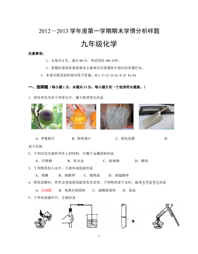 2012&mdash;&mdash;2013南京联合体第一学期九年级化学期末试卷_初中化学_01.人教版初中化学_01.初中化学课件PPT--教案--试题_初中化学全套_化学试题