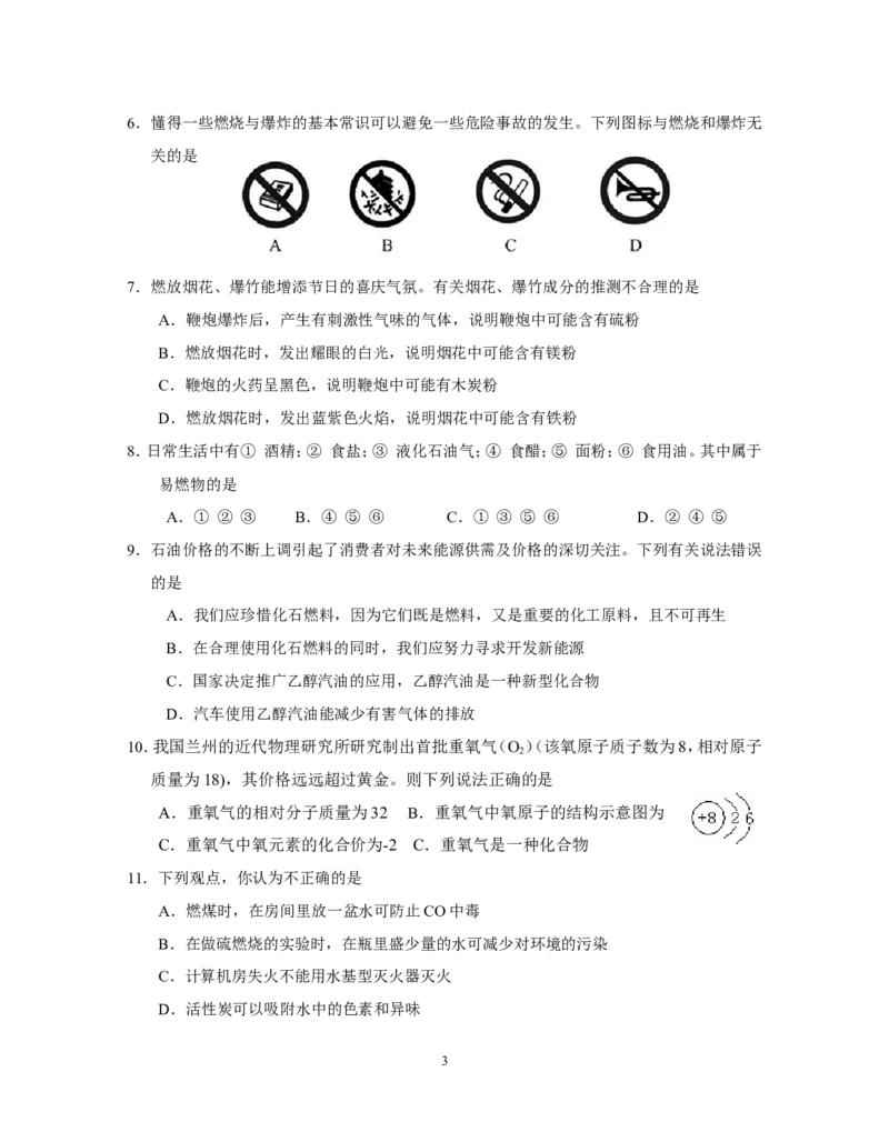 2012&mdash;&mdash;2013南京联合体第一学期九年级化学期末试卷_初中化学_01.人教版初中化学_01.初中化学课件PPT--教案--试题_初中化学全套_化学试题