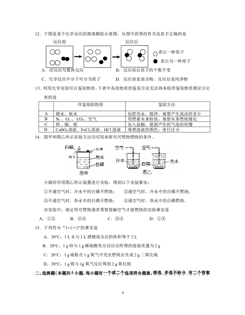 2012&mdash;&mdash;2013南京联合体第一学期九年级化学期末试卷_初中化学_01.人教版初中化学_01.初中化学课件PPT--教案--试题_初中化学全套_化学试题