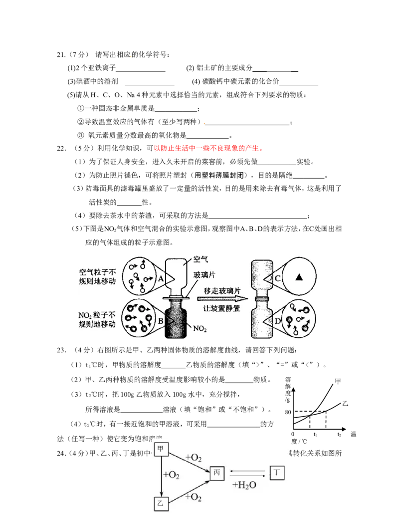 2012&mdash;&mdash;2013南京联合体第一学期九年级化学期末试卷_初中化学_01.人教版初中化学_01.初中化学课件PPT--教案--试题_初中化学全套_化学试题