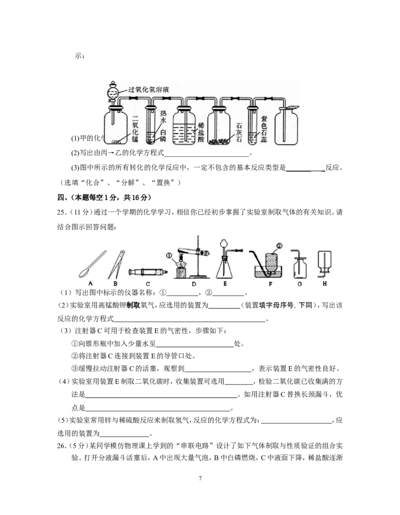 2012&mdash;&mdash;2013南京联合体第一学期九年级化学期末试卷_初中化学_01.人教版初中化学_01.初中化学课件PPT--教案--试题_初中化学全套_化学试题