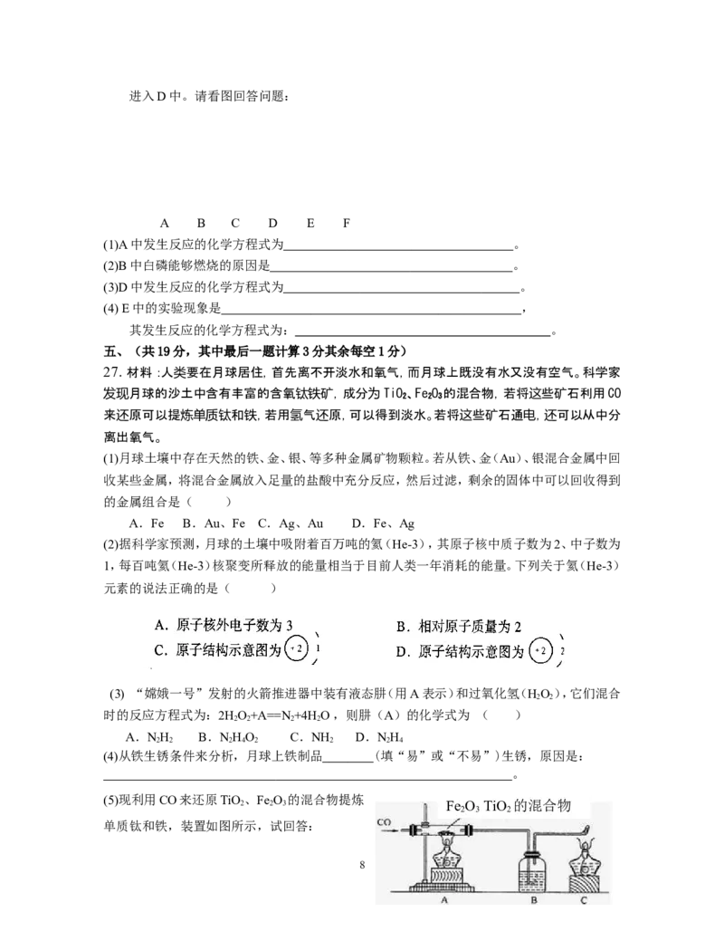 2012&mdash;&mdash;2013南京联合体第一学期九年级化学期末试卷_初中化学_01.人教版初中化学_01.初中化学课件PPT--教案--试题_初中化学全套_化学试题