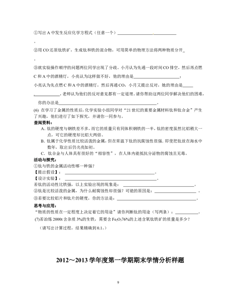 2012&mdash;&mdash;2013南京联合体第一学期九年级化学期末试卷_初中化学_01.人教版初中化学_01.初中化学课件PPT--教案--试题_初中化学全套_化学试题