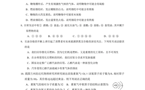 2012&mdash;&mdash;2013南京联合体第一学期九年级化学期末试卷_初中化学_01.人教版初中化学_01.初中化学课件PPT--教案--试题_初中化学全套_化学试题